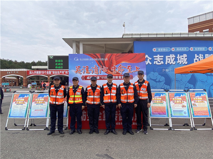 成雅分公司开展“119”消防安全宣传教育月活动1