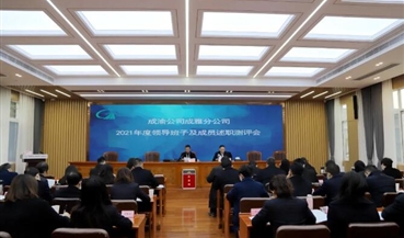 要闻|成渝公司党委委员、监事会主席罗茂泉出席成雅分公司2021年度领导班子及成员述职测评会