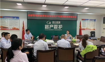 新津东站开展“双重预防机制”专项培训