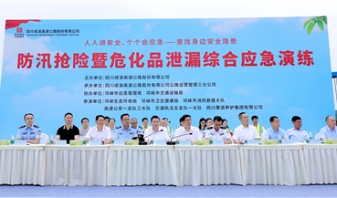 公路运营三分公司组织开展防汛抢险暨危化品泄漏综合应急演练