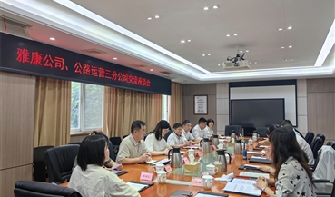 雅康公司赴公路运营三分公司开展交流座谈
